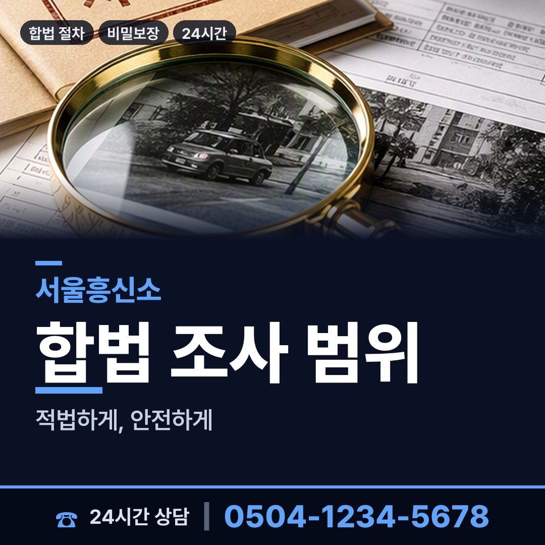 서울 신촌동 횡령조사 상담 안내