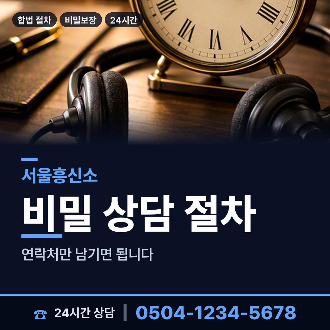 서울 신촌동 실거주지확인 상담 안내