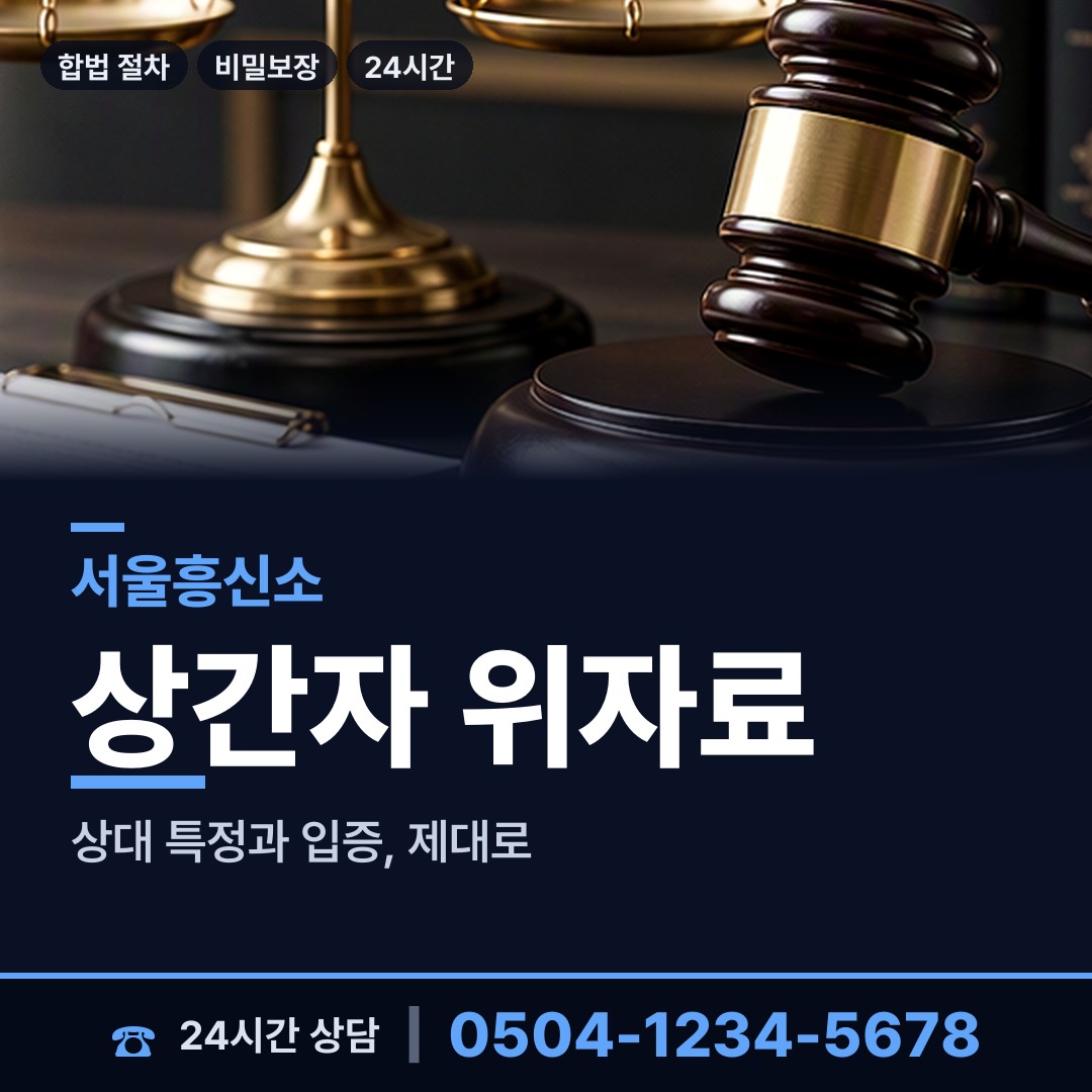 서울 신촌동 상간남증거 상담 안내