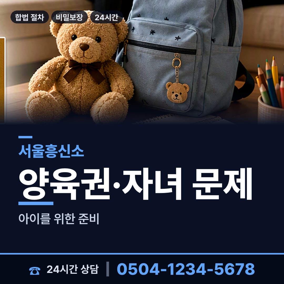 서울 신촌동 양육권조사 상담 안내